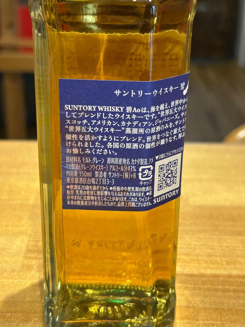 サントリー ワールド ウイスキー 碧 Ao ハーフボトル [日本 350ml ]