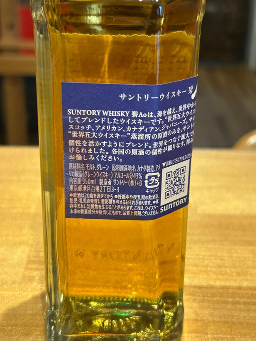 サントリー ワールド ウイスキー 碧 Ao ハーフボトル [日本 350ml ]