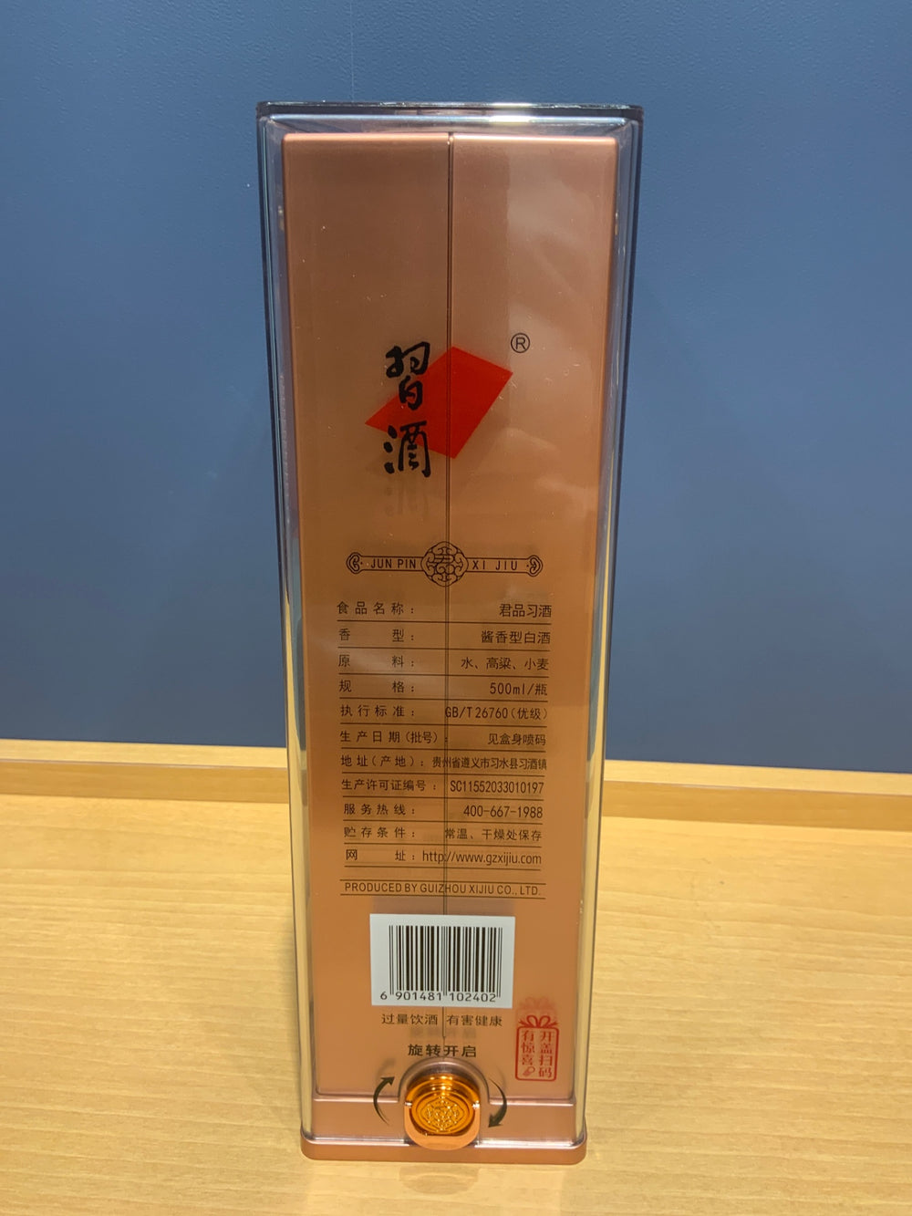 貴州習酒　君品習酒　2024年版 53度