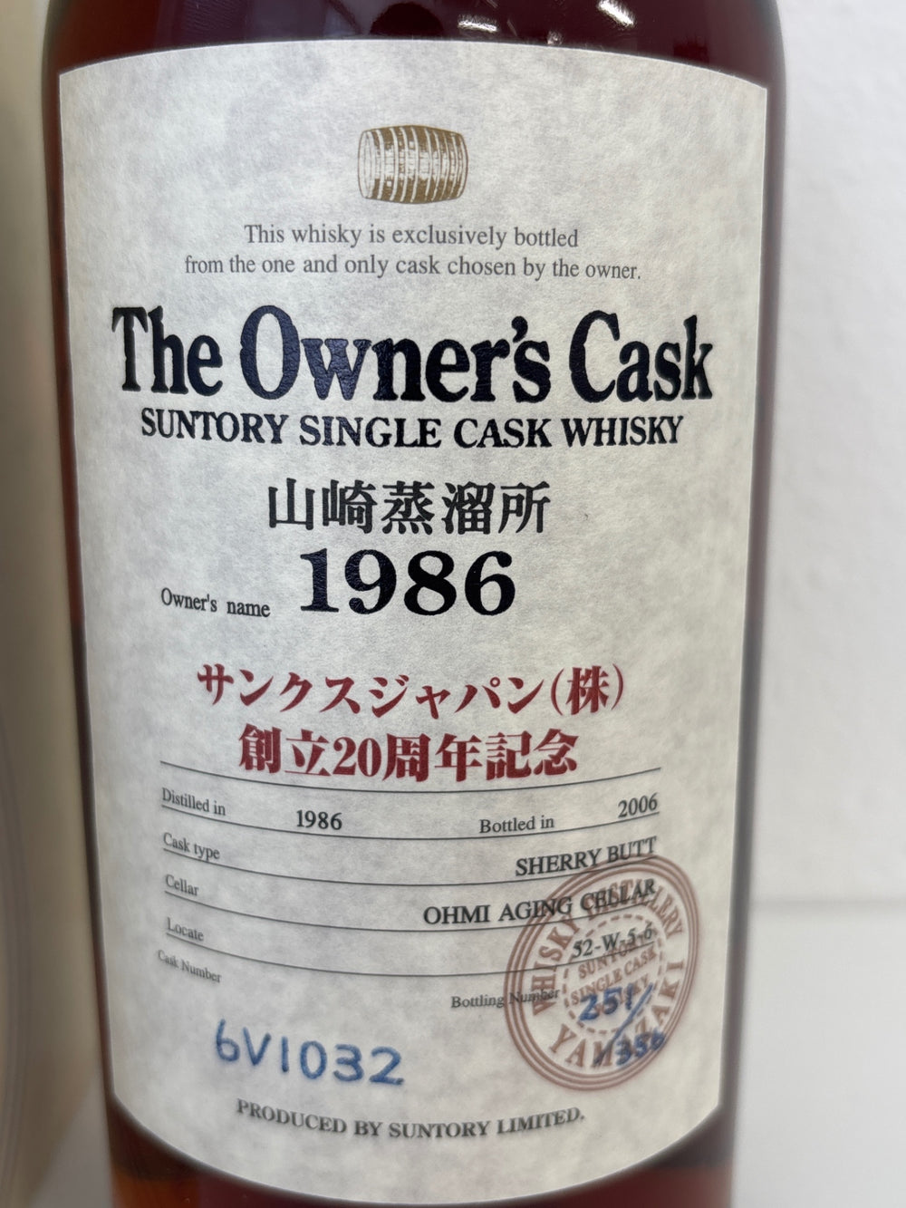 山崎　オーナーズカスク　1986　シェリーカスク