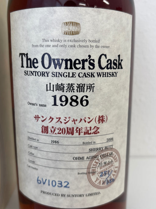 山崎　オーナーズカスク　1986　シェリーカスク