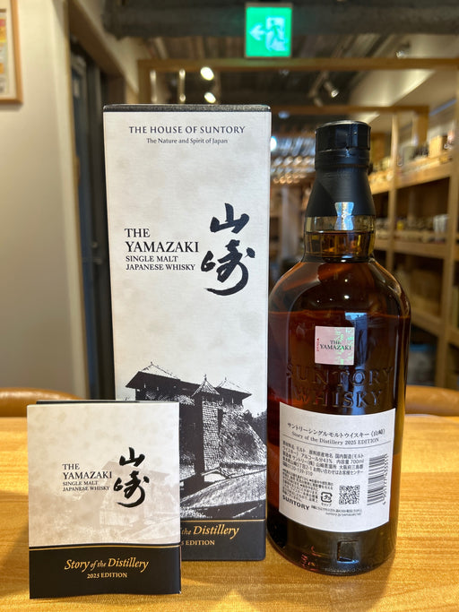 サントリーシングルモルトウイスキー山崎 Story of the Distillery 2025 化粧箱入