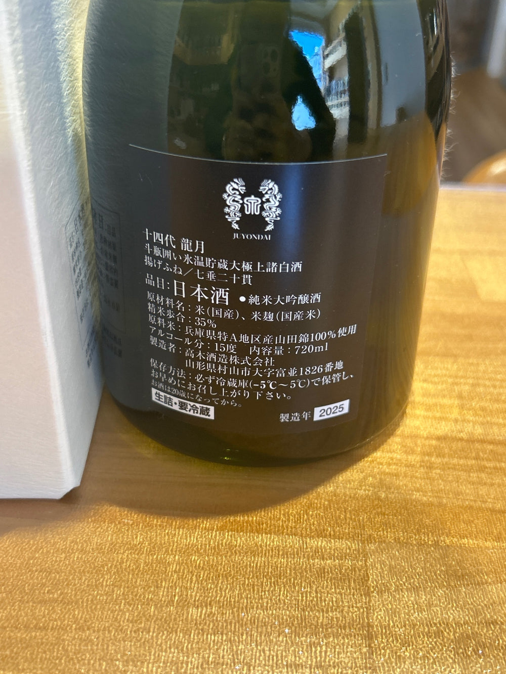 十四代 純米大吟醸 斗瓶囲い 龍月 720ml