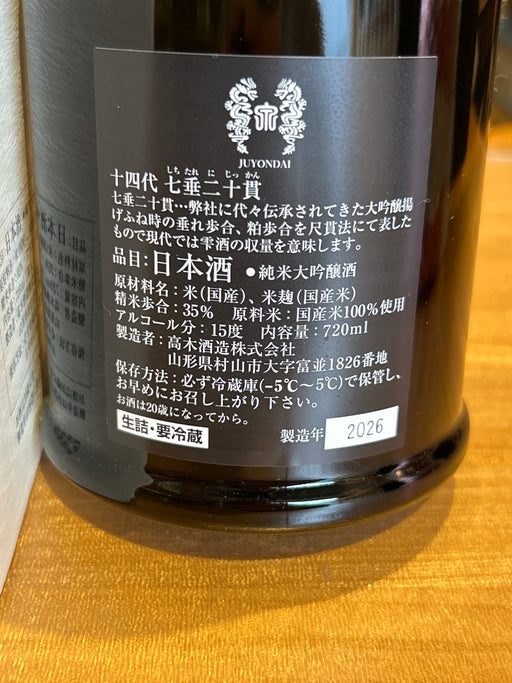 十四代 純米大吟醸 七垂二十貫 日本酒 720ml