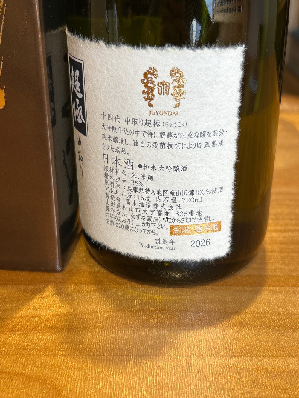 十四代　中取り超極　720ml