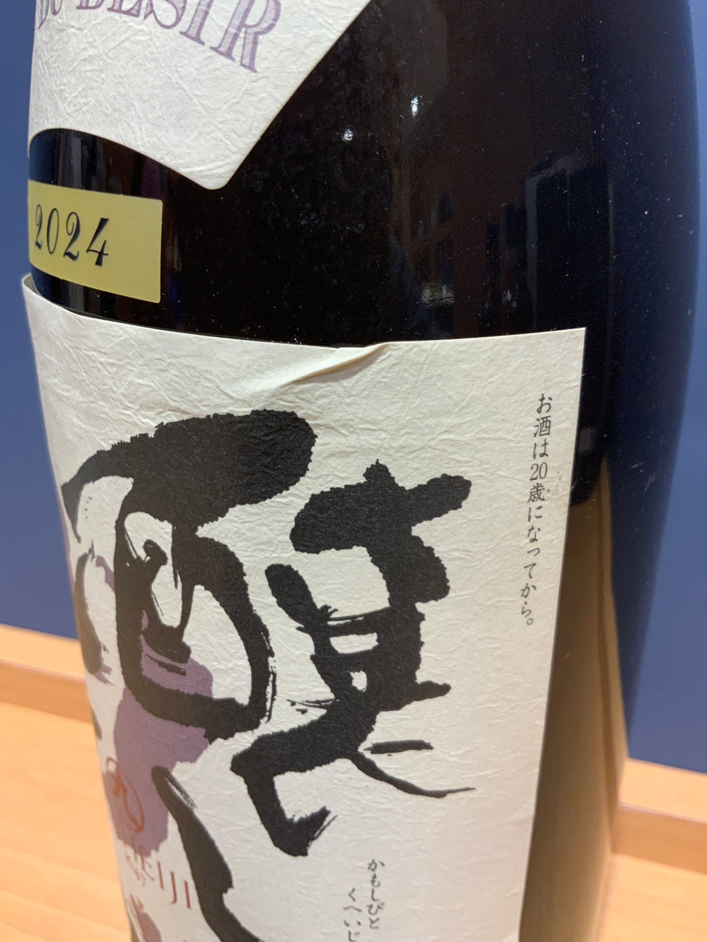 醸し人九平次　EAU DU　DESIR 黒田庄　山田錦