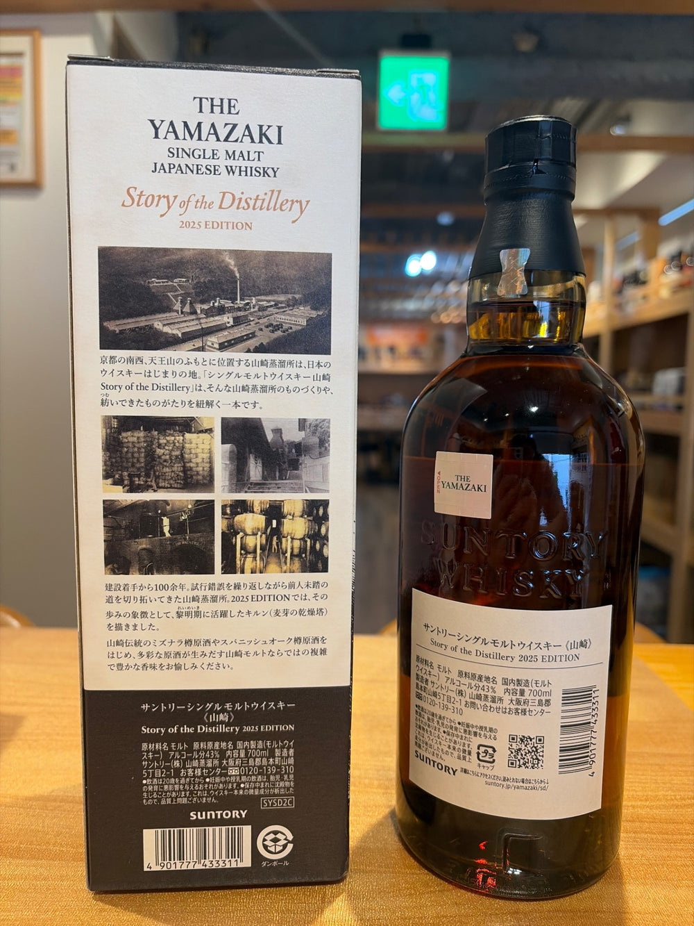山崎 Story of the Distillery 2025 EDITION