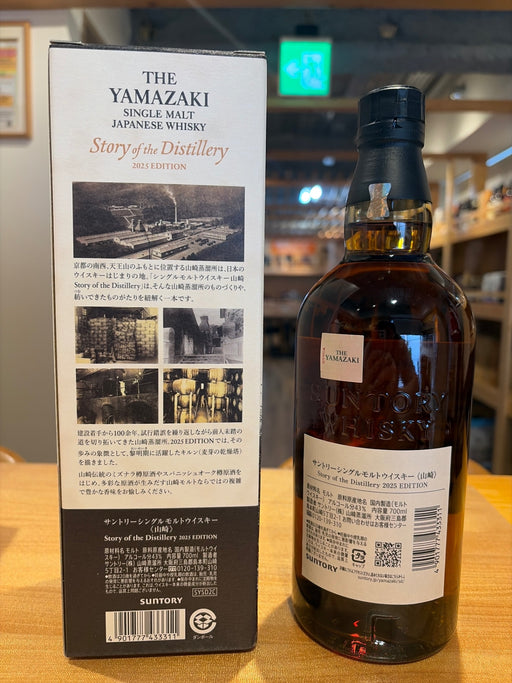 山崎 Story of the Distillery 2025 EDITION