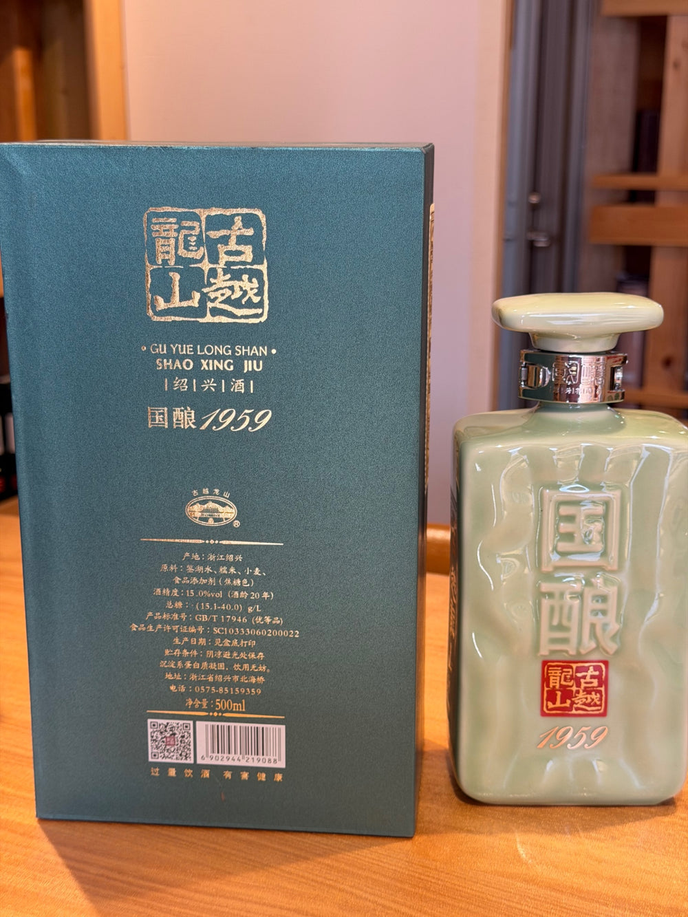 古越龍山 国醸20年　1959