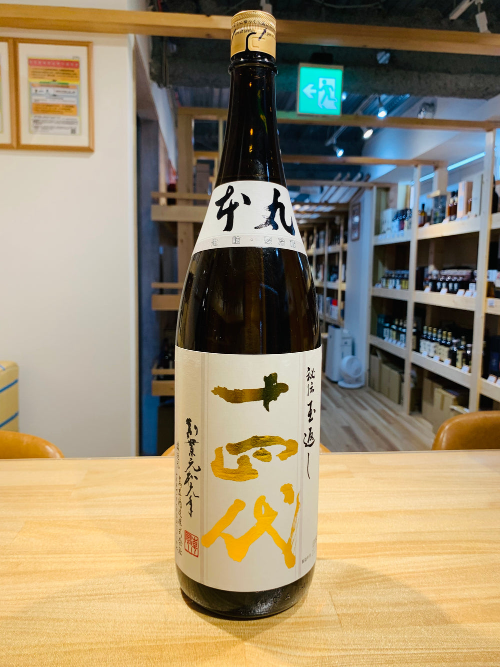 Sake Jyuyondai Honmaru 1800ml