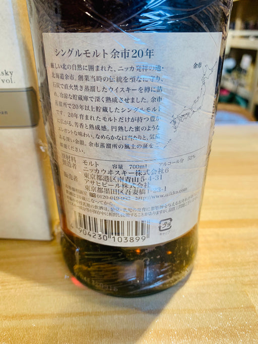 Nikka Whisky Single Malt Yoichi 20 Years Old