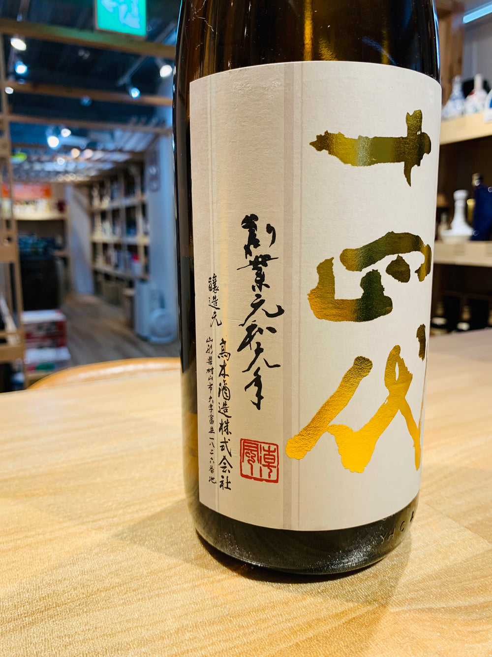 Sake Jyuyondai Honmaru 1800ml