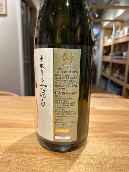 十四代 中取り上諸白 純米大吟醸 播州愛山 1800ml