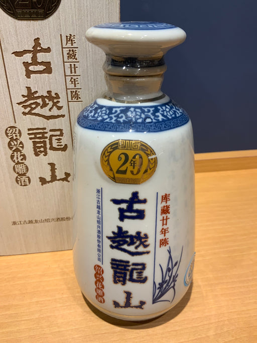 中国酒 古越龍山 紹興花雕酒 廿年