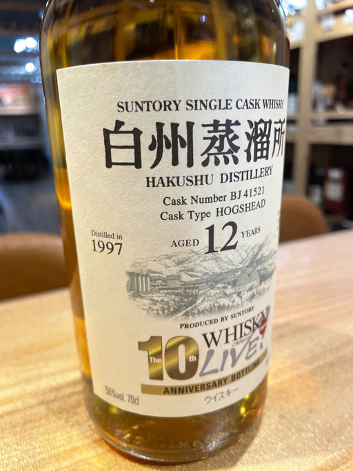 白州12年 ホッグスヘッド