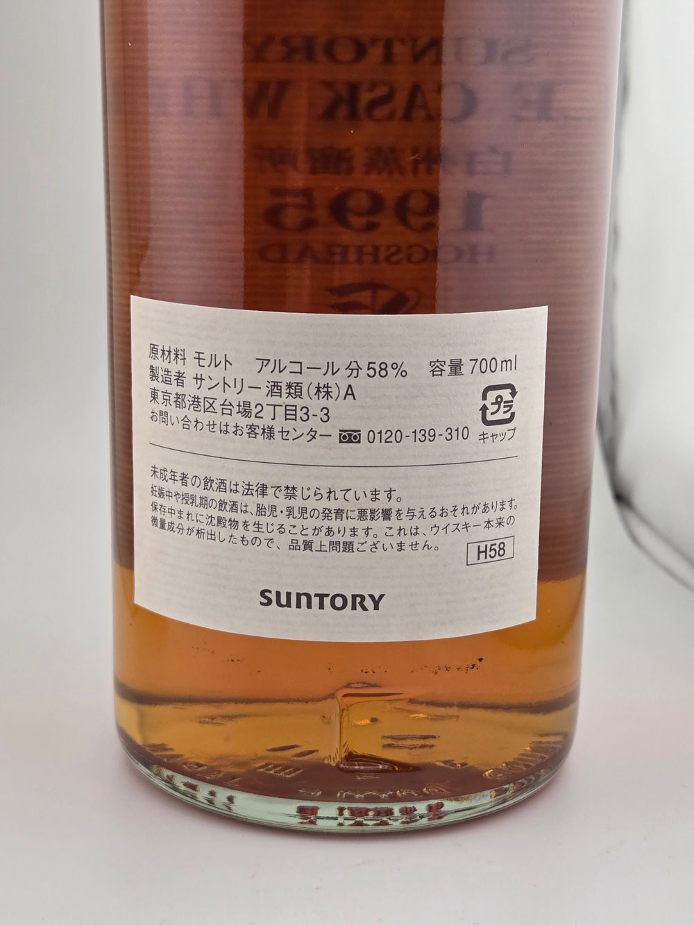 サントリー シングルカスク白州蒸溜所1995 ホッグスヘッド輿水精一箱付き
