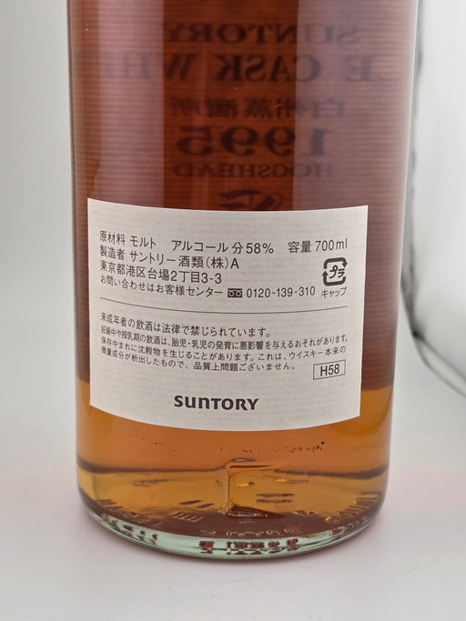 サントリー シングルカスク白州蒸溜所1995 ホッグスヘッド輿水精一箱付き