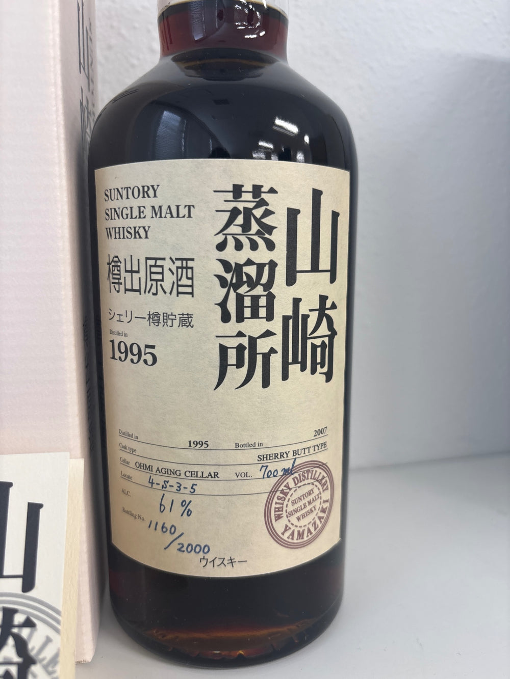山崎蒸溜所　樽出原酒　シェリー樽　1995輿水