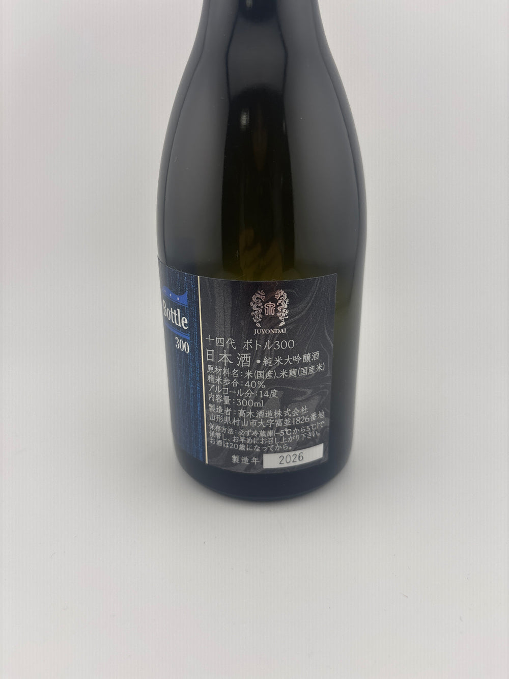 十四代 ボトル 300