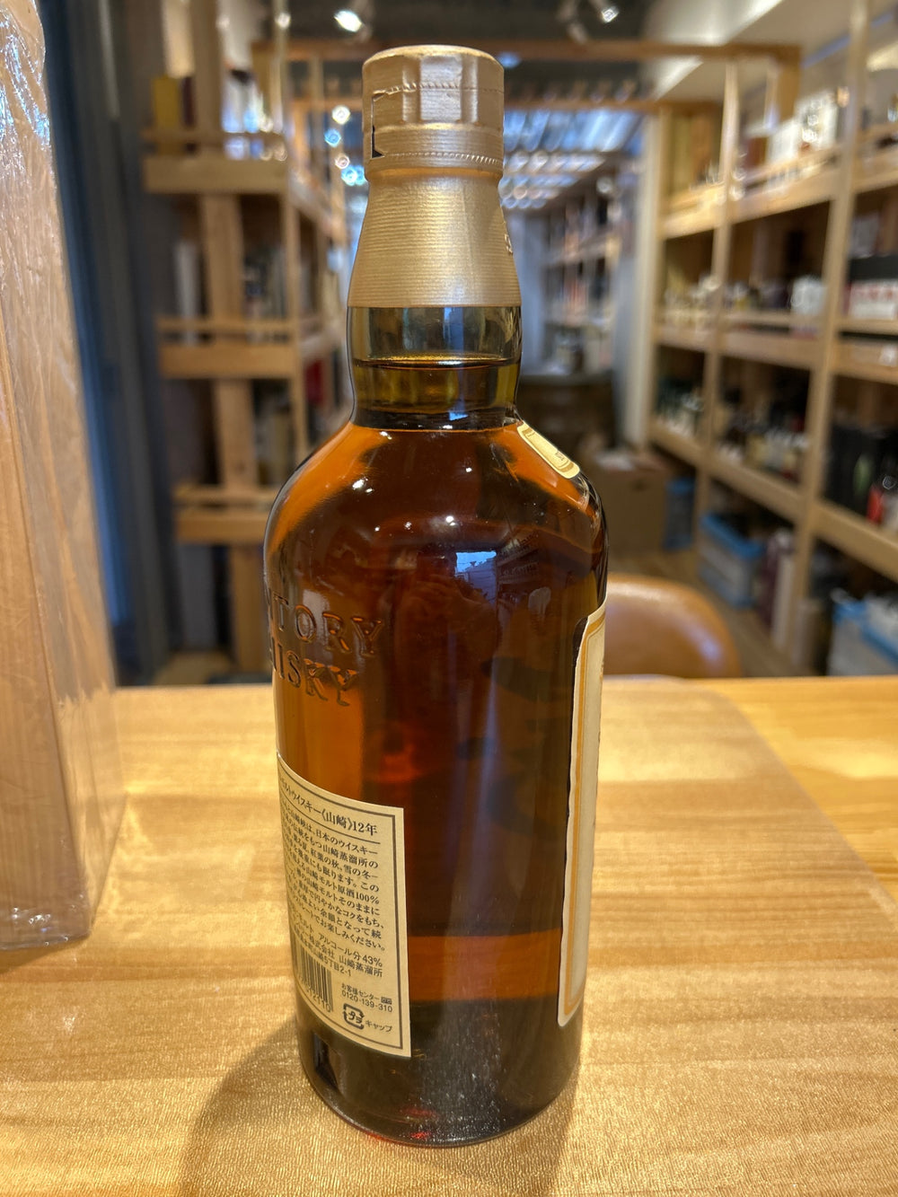 山崎　12年　旧ボトル　木箱