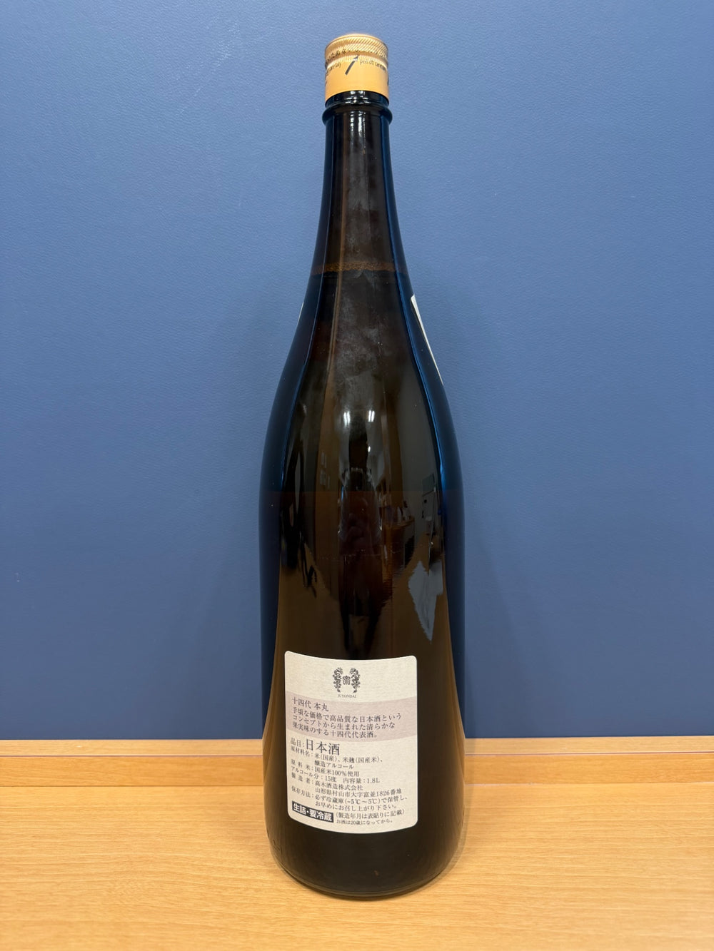 高木酒造 十四代 本丸 秘伝玉返し 1.8L