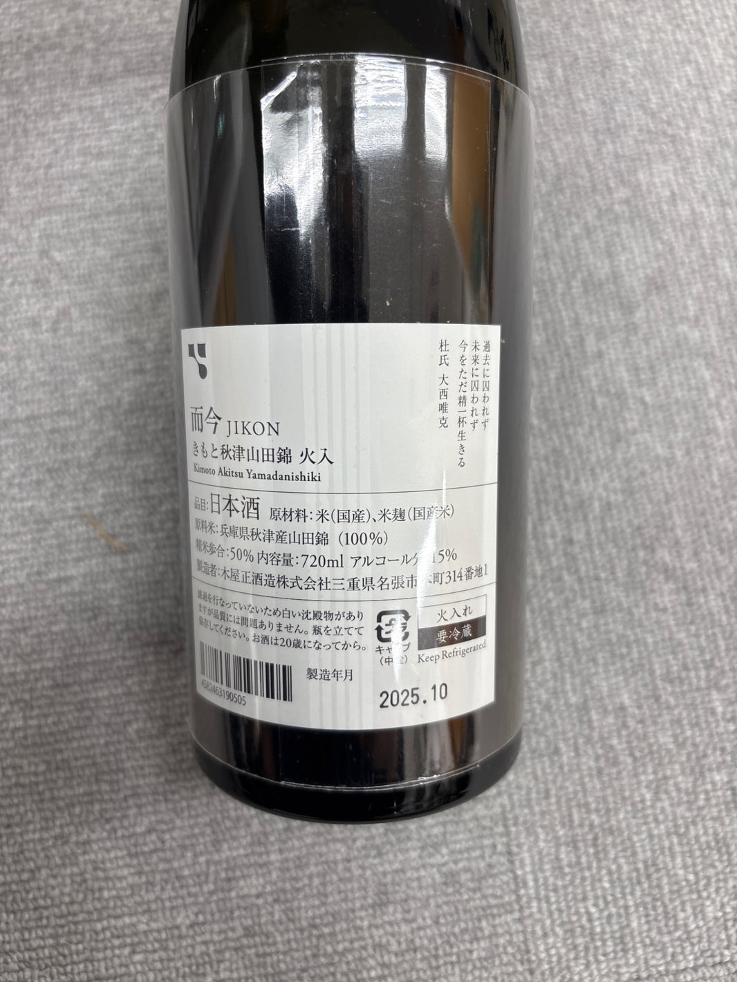 image 而今　秋津山田錦火入　2024 720ml