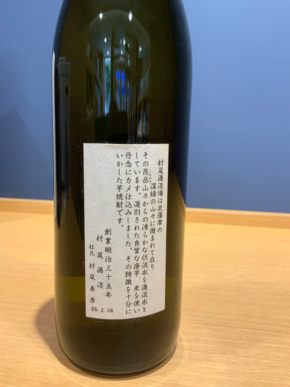 村尾 900ml