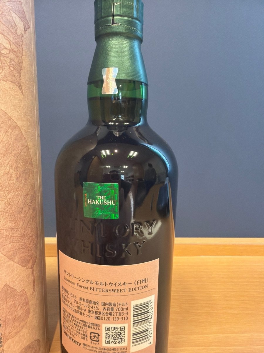 白州ジャパニーズフォレスト Japanese Forest BITTERSWEET EDITION - LIQUOR JOY