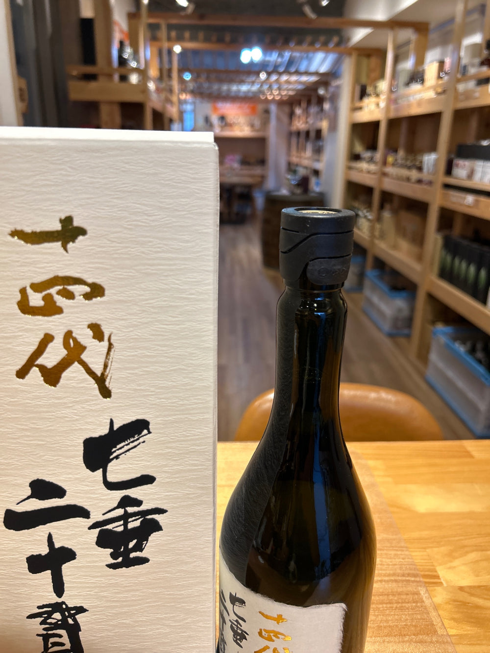 十四代 七垂二十貫 720ml　2026