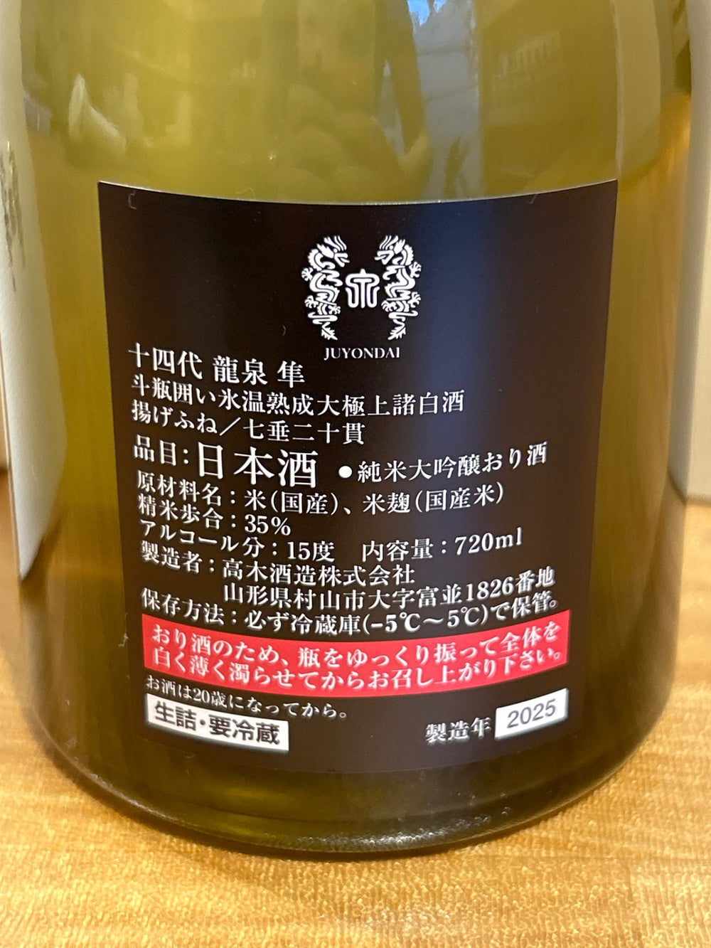 十四代 龍泉 隼720ml最新