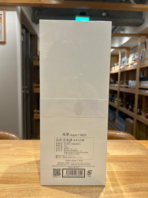 残響Super7　2025