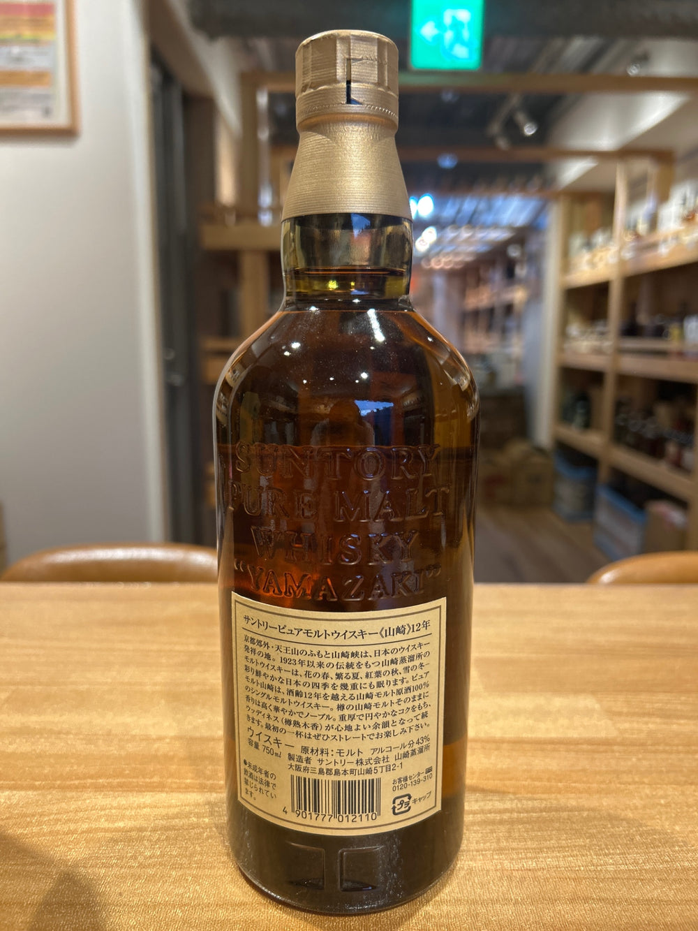 Yamazaki Pure Malt Whisky 12 Years Old 750ml "Hibiki Mark" Gift Box