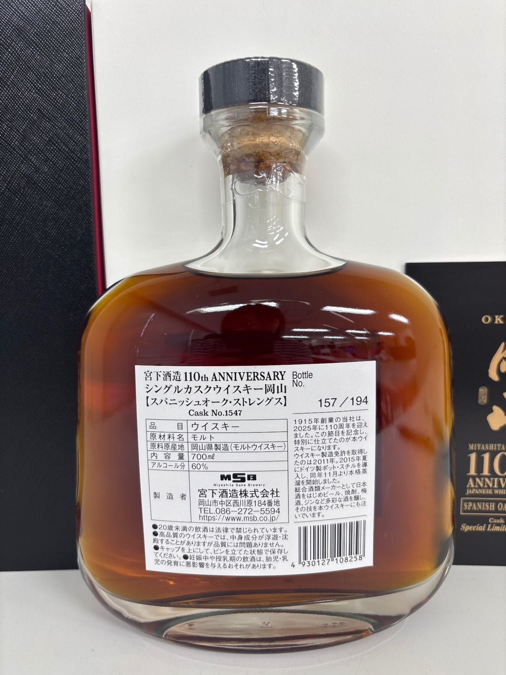 シングルカスク岡山 宮下酒造110周年