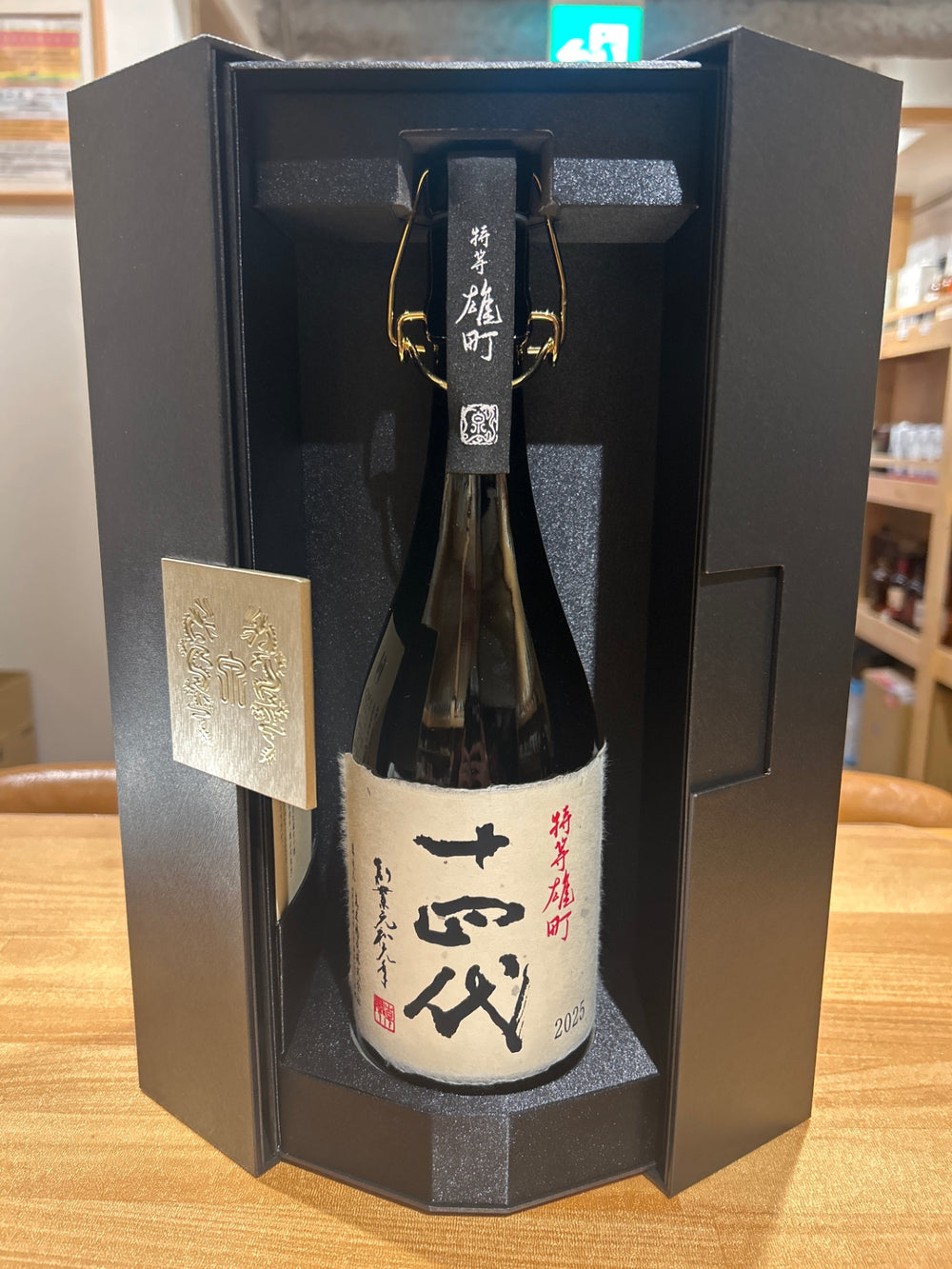 十四代　特等雄町　2025　720ml JUYONDAI
