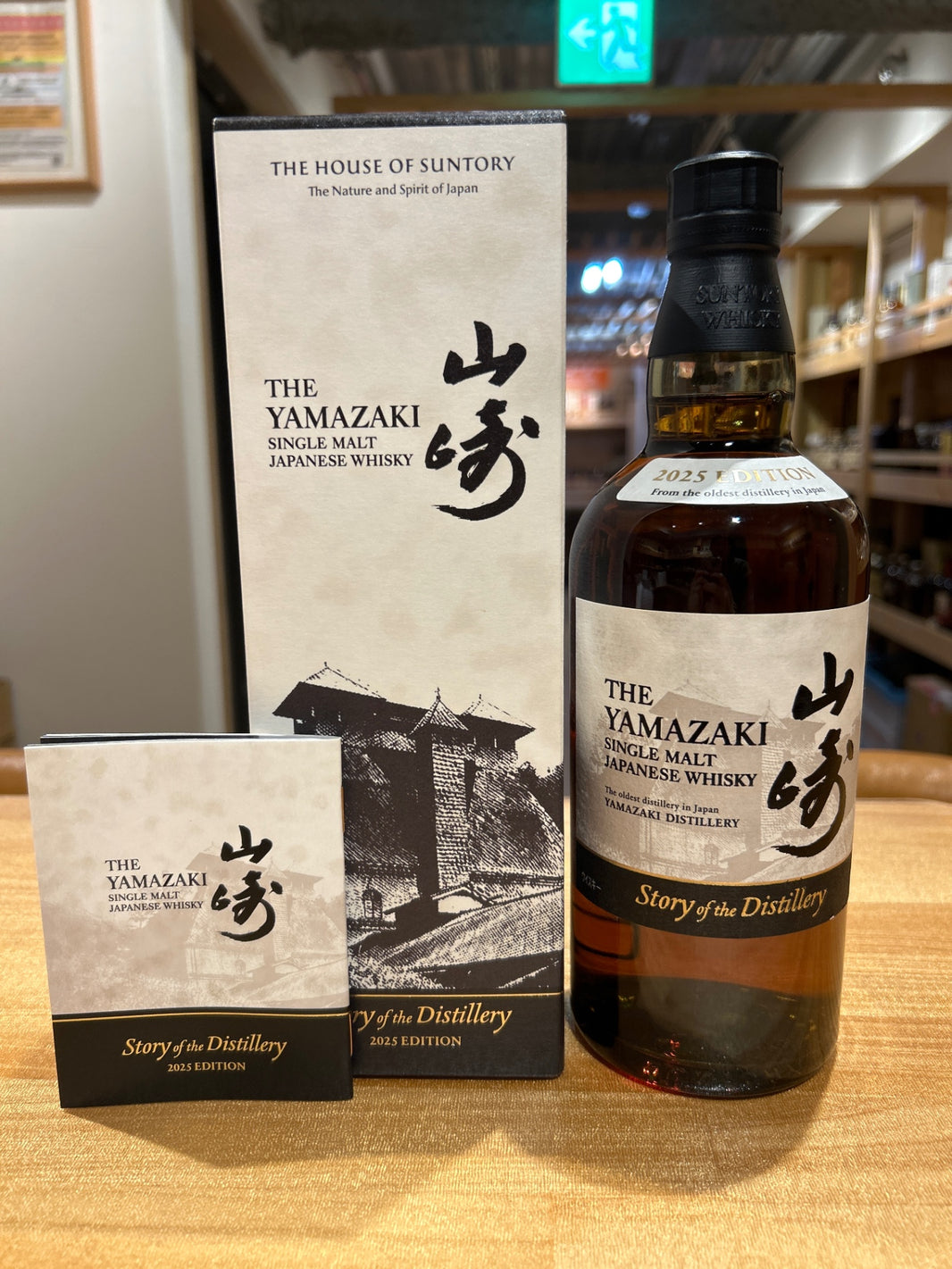 山崎 Story of the Distillery 2025 EDITION