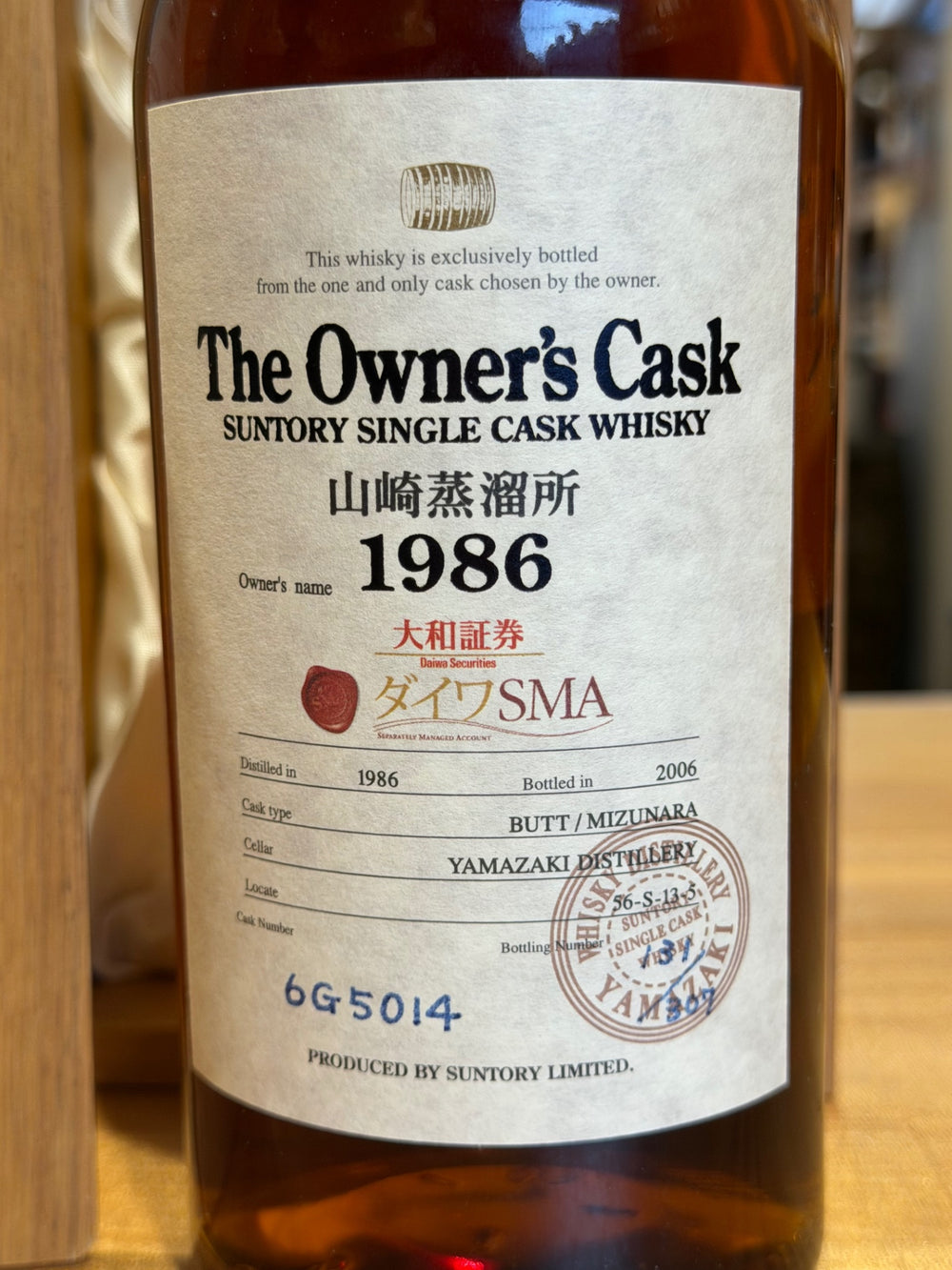 山崎　オーナーズカスク1986 ミズナラ　大和証券グループ