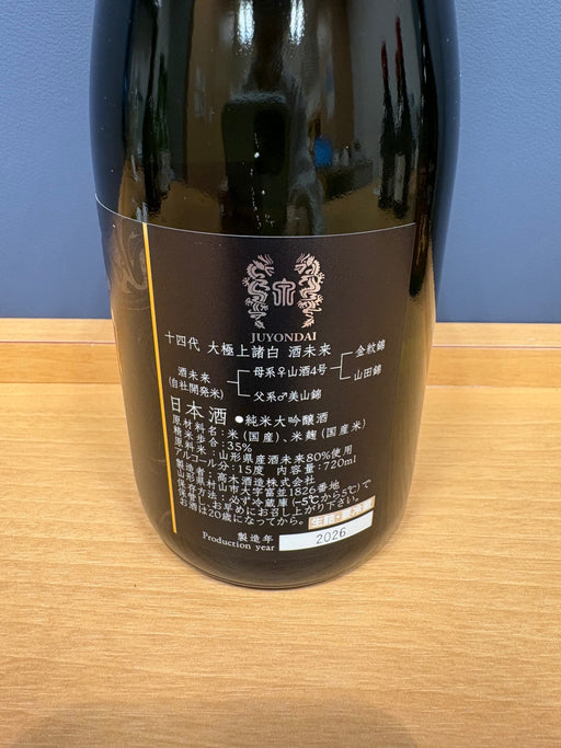 十四代　酒未来　大極上諸白　720ml