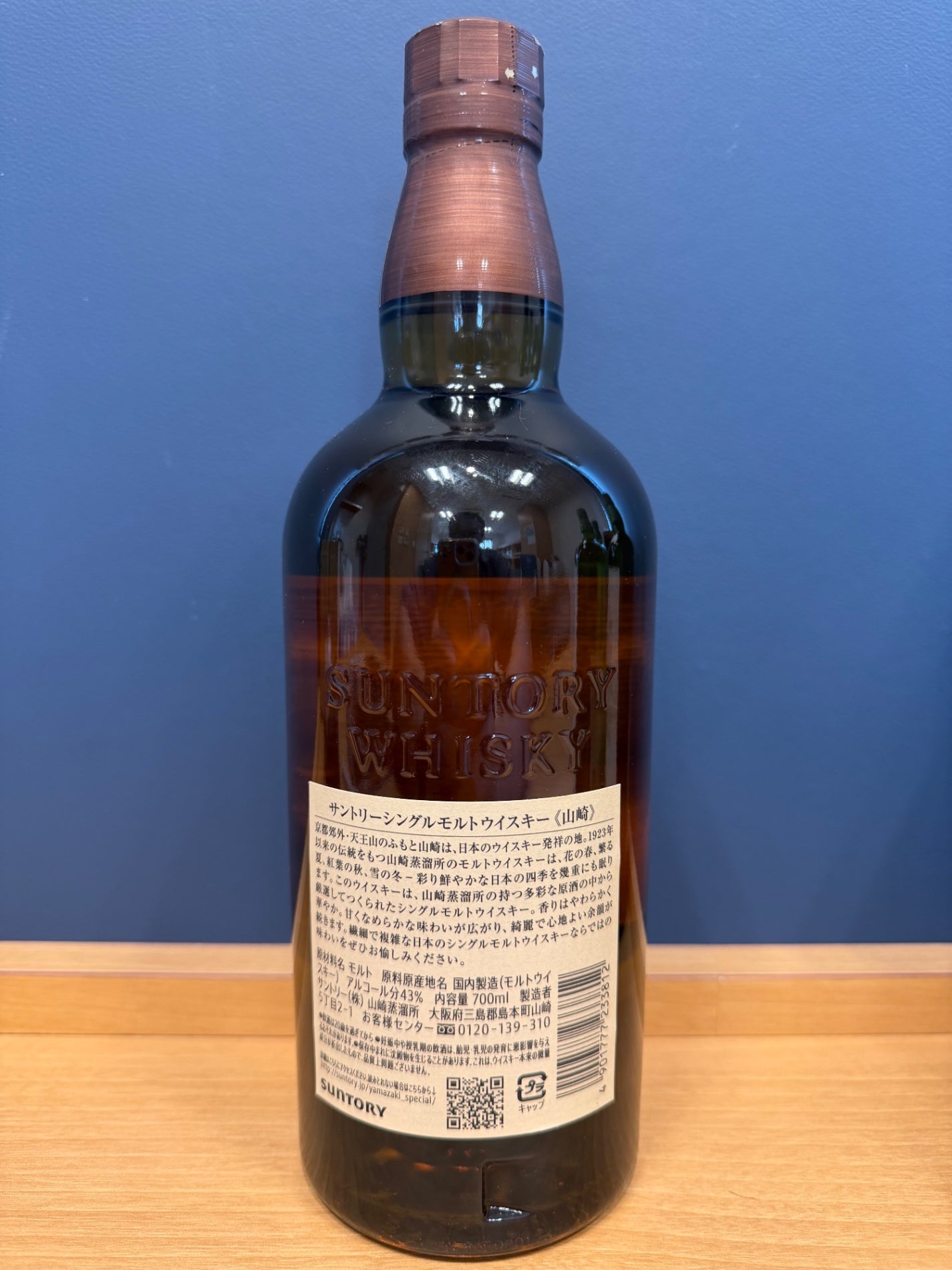 サントリー 山崎 1923 シングルモルトウイスキー NV 700ml