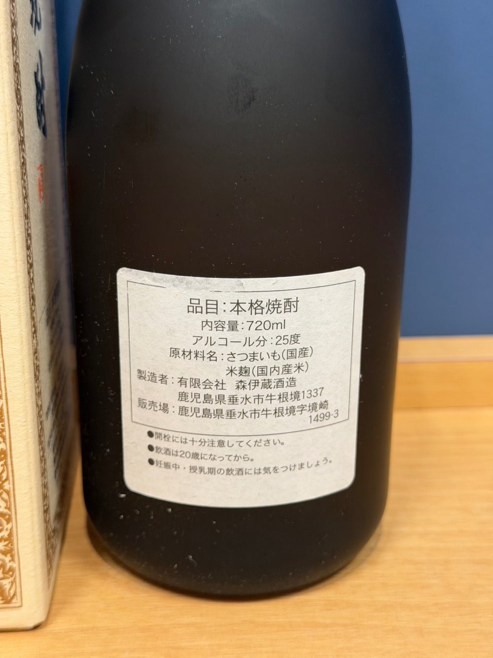 芋焼酎 森伊蔵 720ml