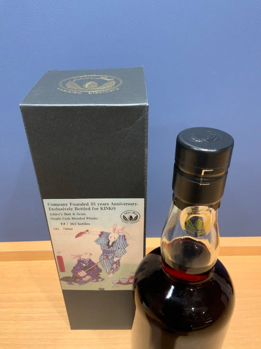 イチローズモルト　KINKO創業35周年記念ボトル - LIQUOR JOY