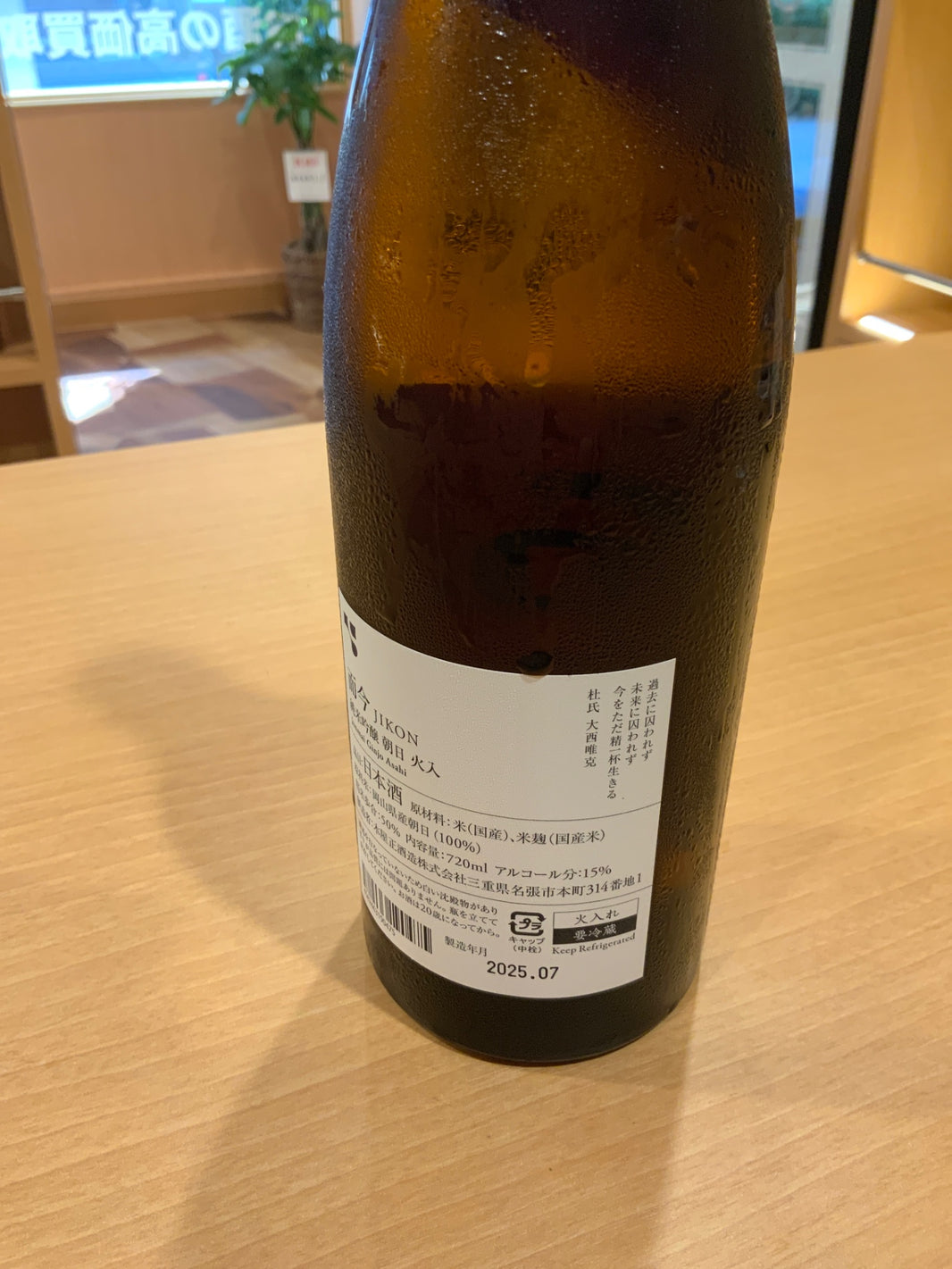 image 而今　純米吟醸　朝日　火入　720ml