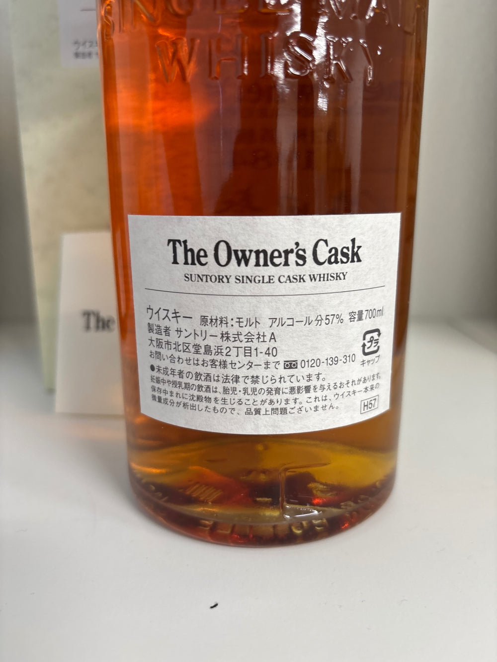 白州　オーナーズカスク1984 箱付き