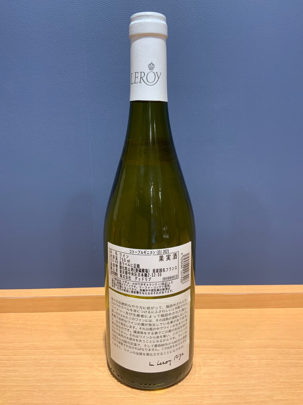 ルロワ　コトーブルギニョン　2021　750ML