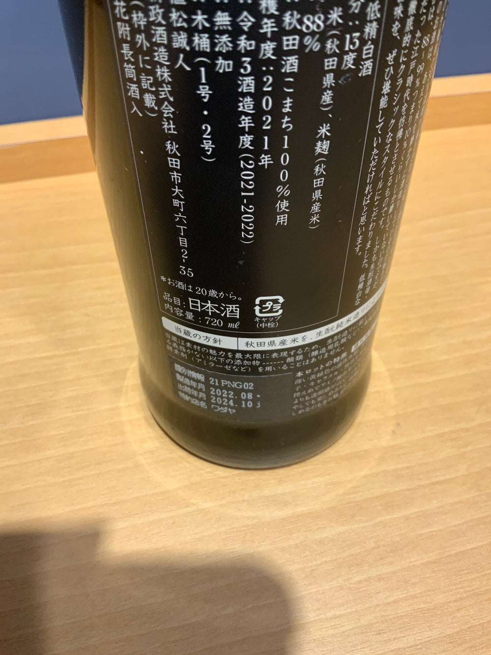 新政 純米酒 涅槃龜（にるがめ） ７２０ml