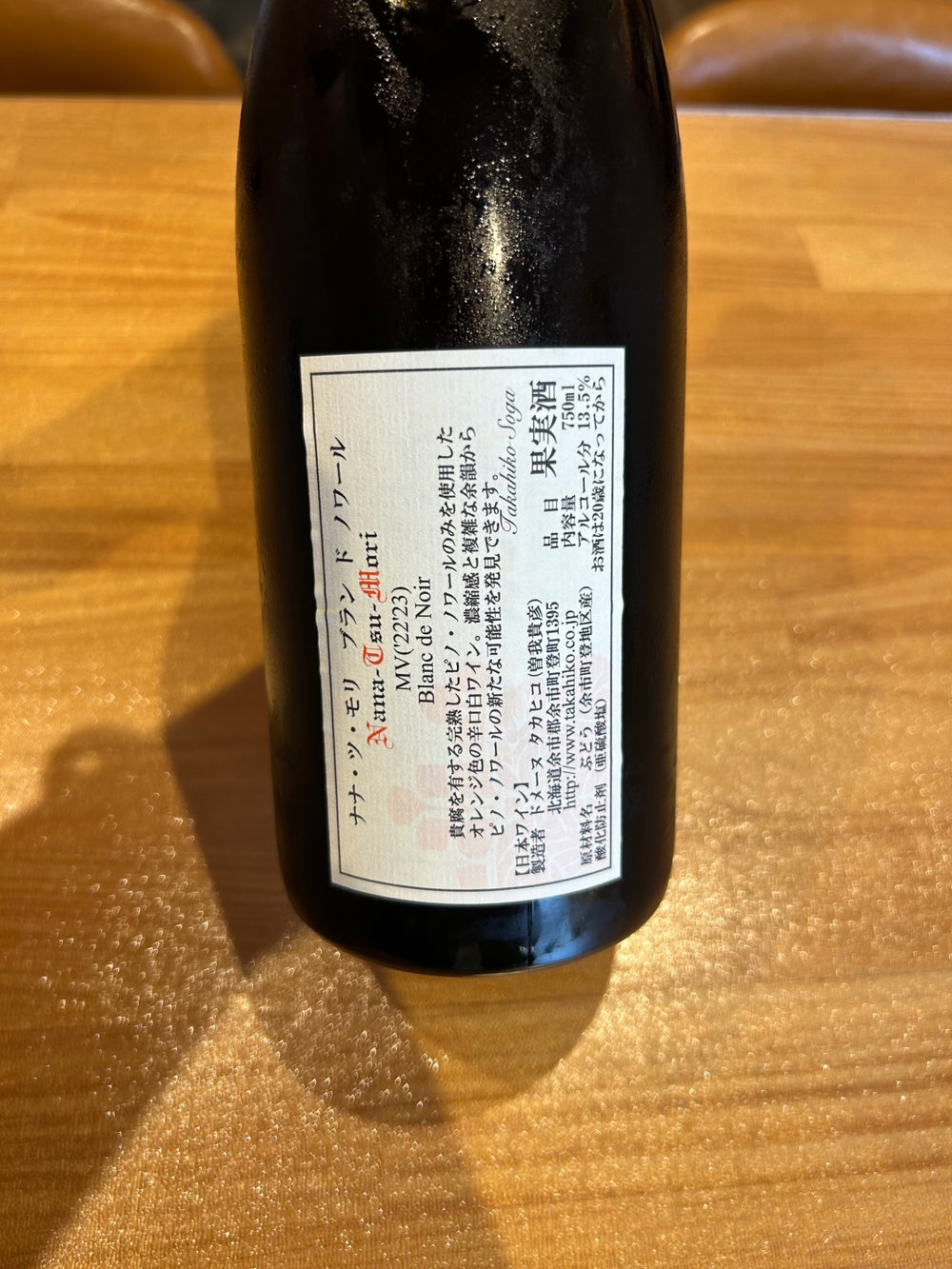 ナナツモリ ブランド・ノワール DタカヒコMV22・23