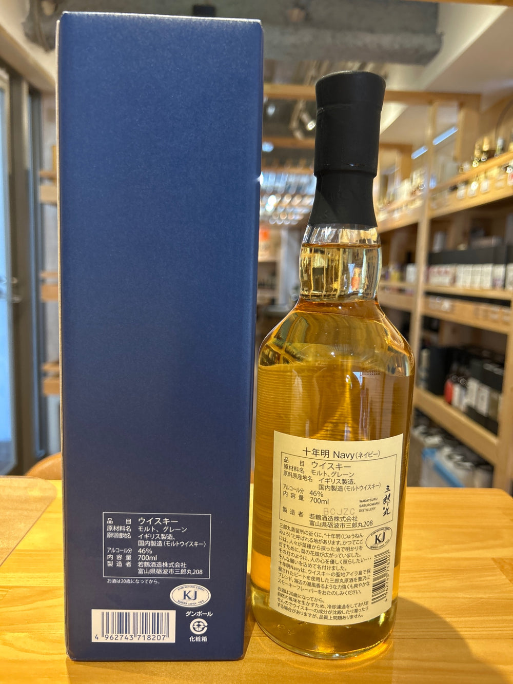 十年明　Navy　700ml
