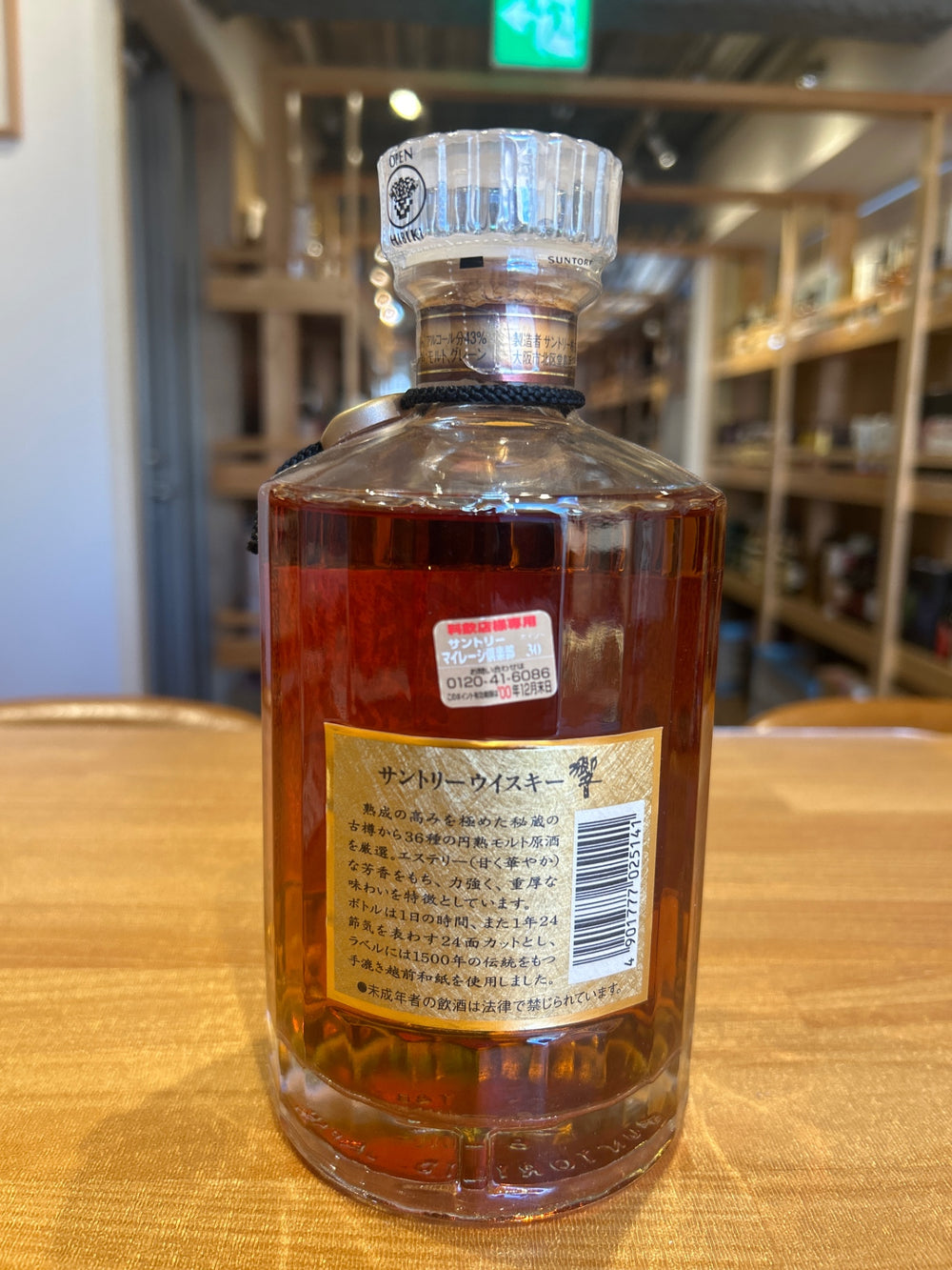響 裏ゴールドラベル 700ml　旧ボトル