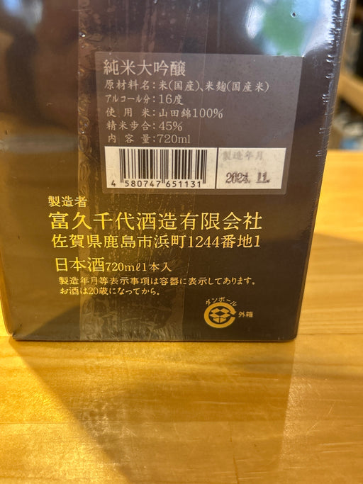 鍋島　純米大吟醸　山田錦 720ml 　化粧箱入