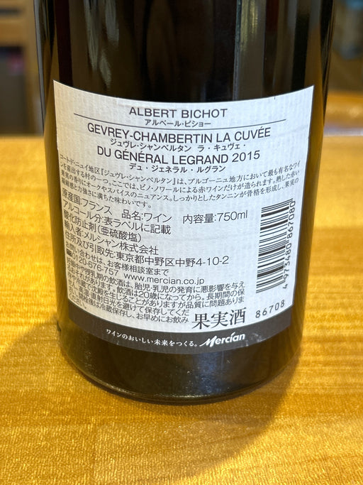 アルベール　ビショー　ジュヴレシャベルタン　2015