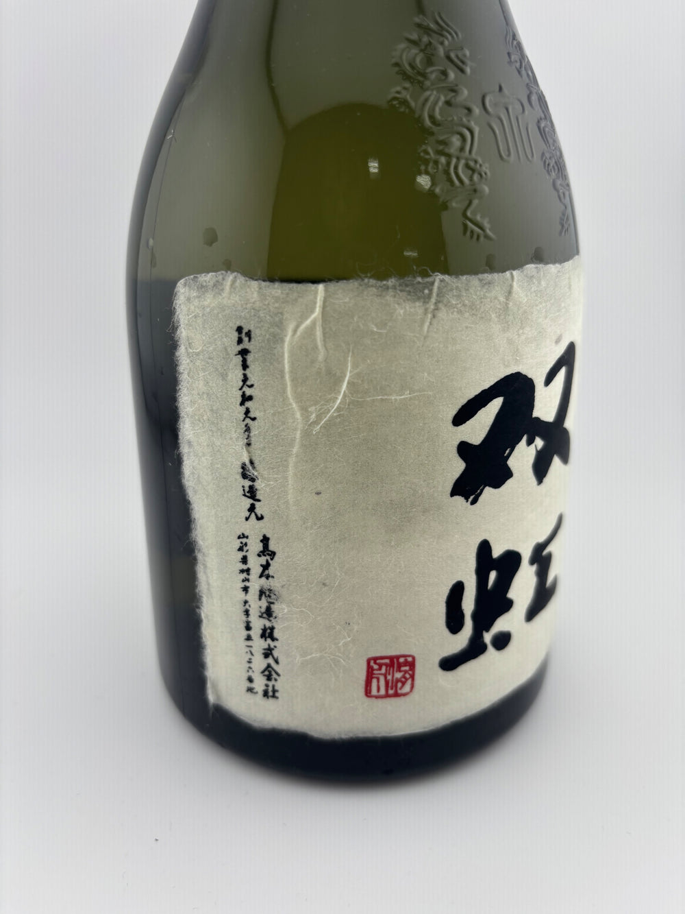 十四代 大吟醸 双虹 そうこう 720ml